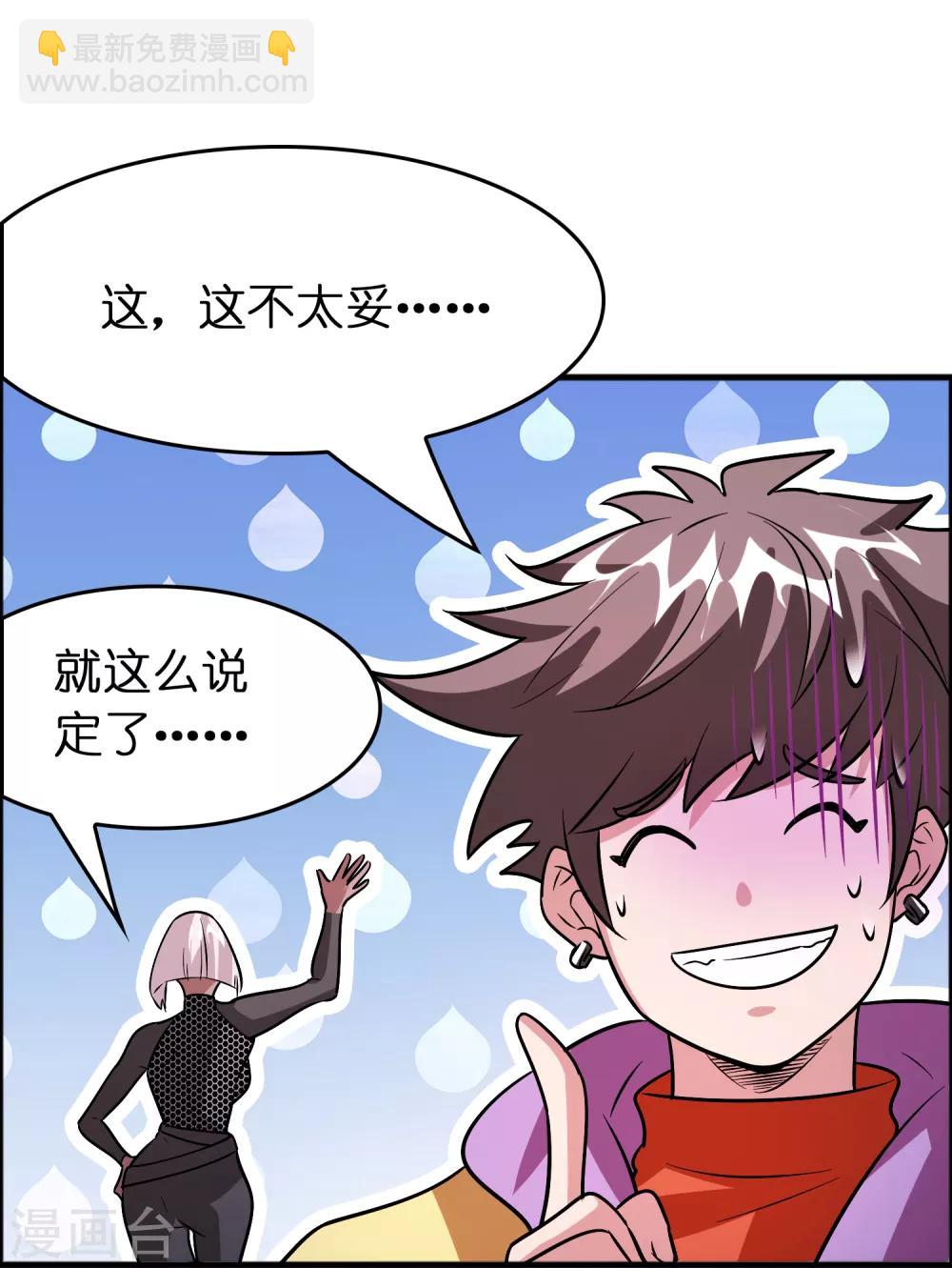 第80话 想要搞垮我女人的家族？？？-第91话