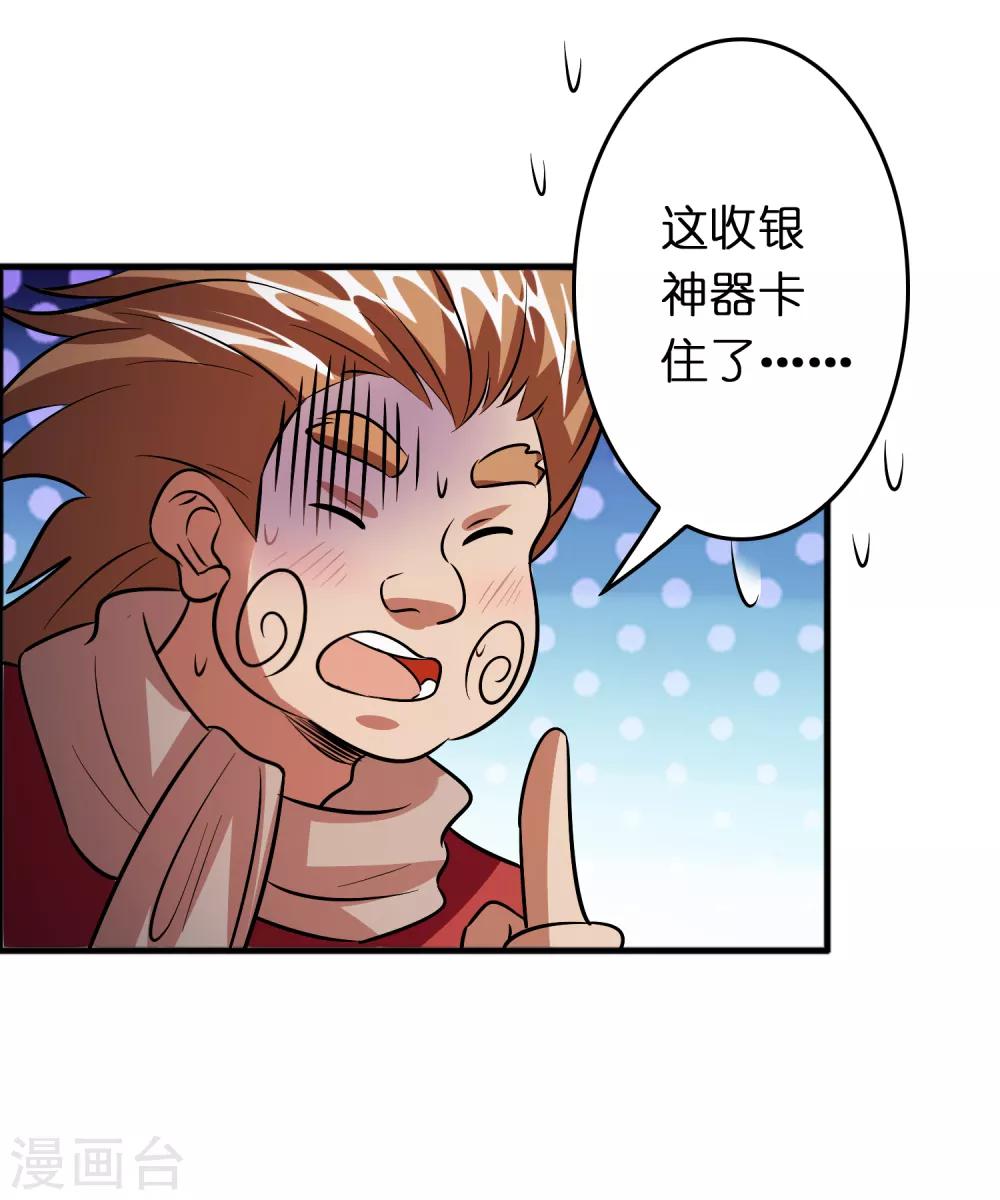 第84话 一不小心暴露了真实实力-第95话