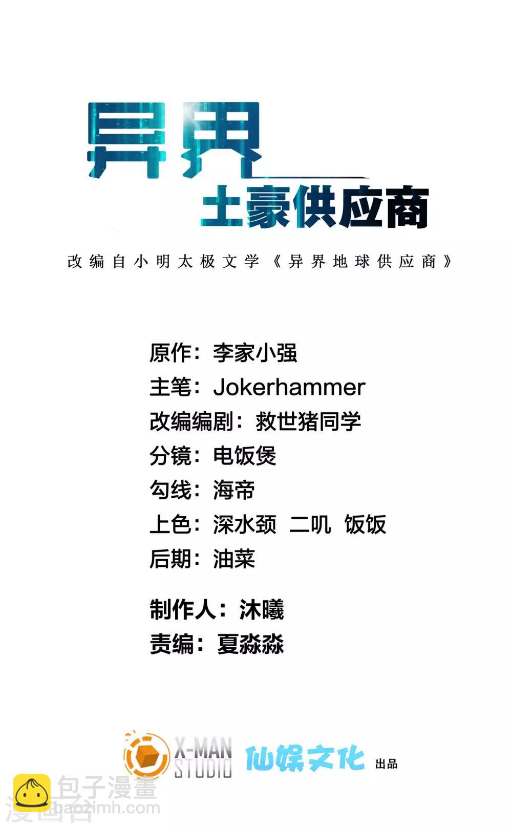 第84话 一不小心暴露了真实实力-第95话