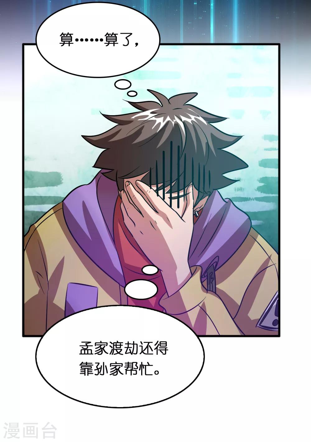 第84话 一不小心暴露了真实实力-第95话