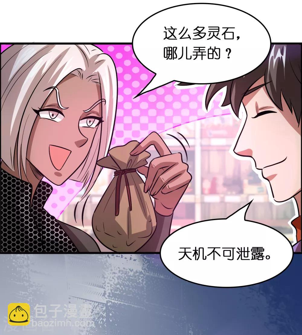 第84话 一不小心暴露了真实实力-第95话