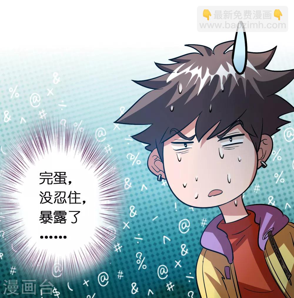 第84话 一不小心暴露了真实实力-第95话