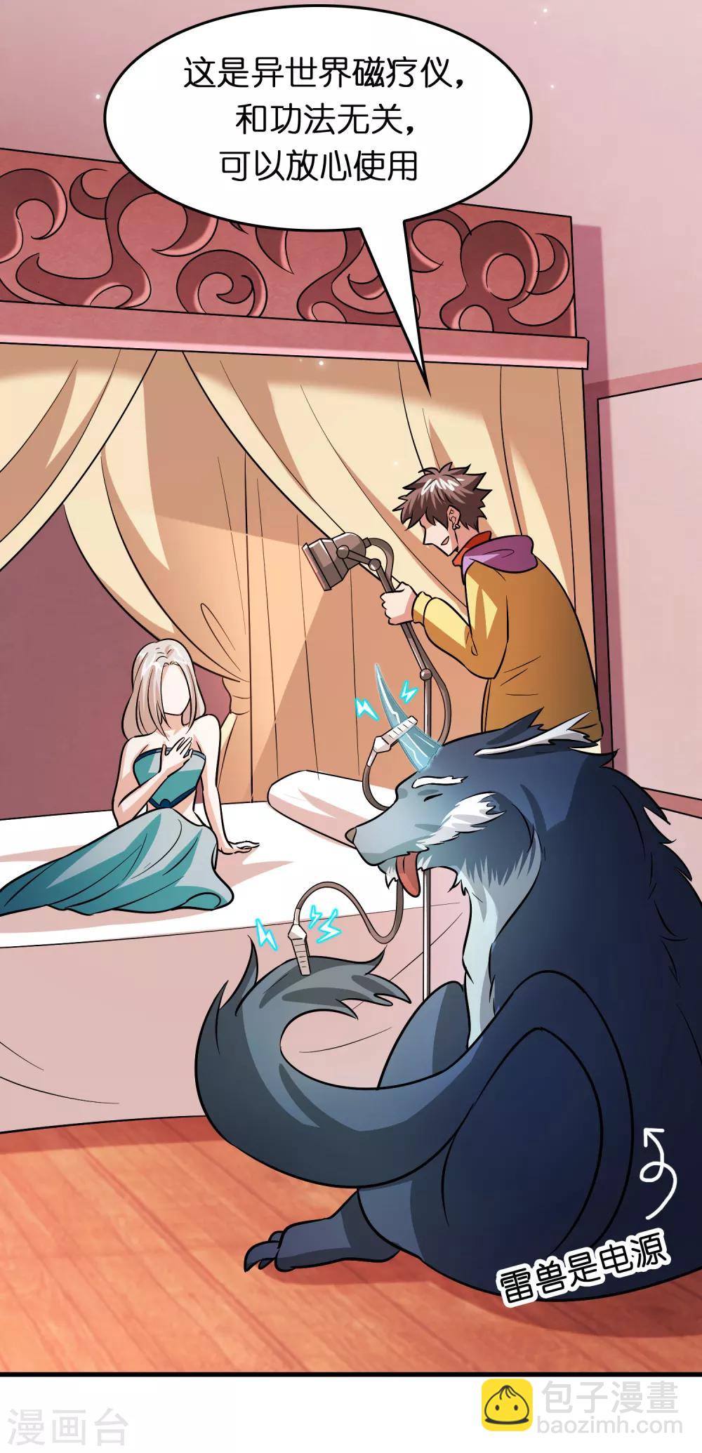 第84话 一不小心暴露了真实实力-第95话