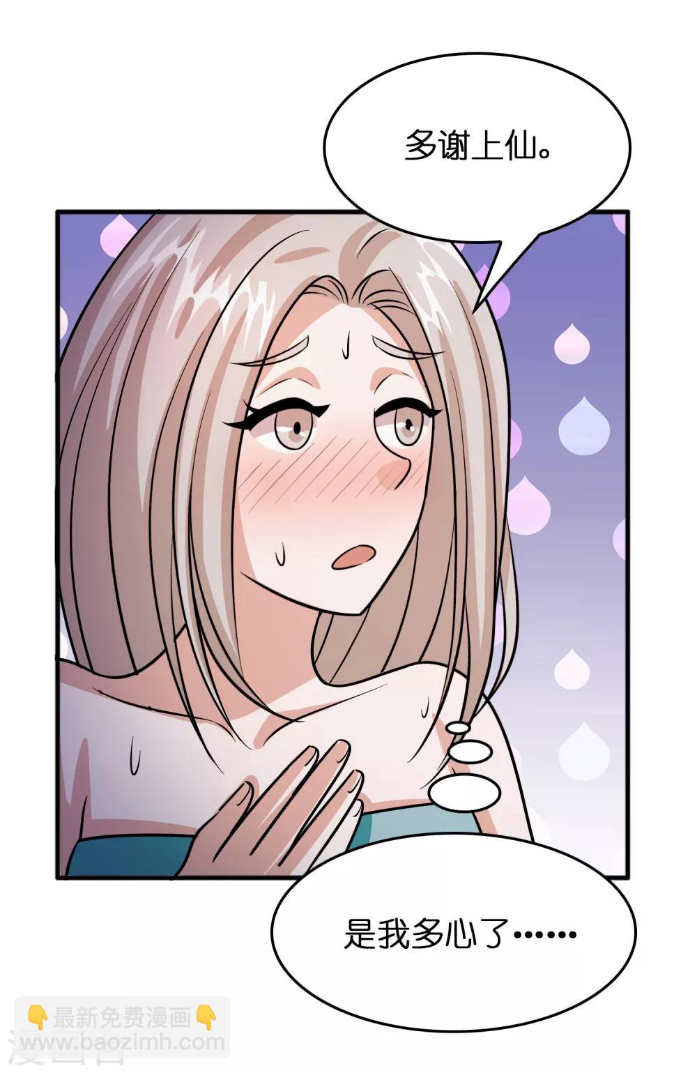 第84话 一不小心暴露了真实实力-第95话