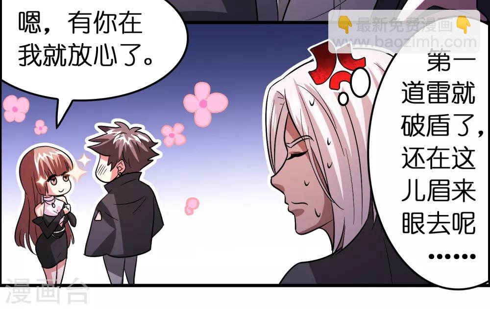 第88话 有我在，保你妥妥的-第99话