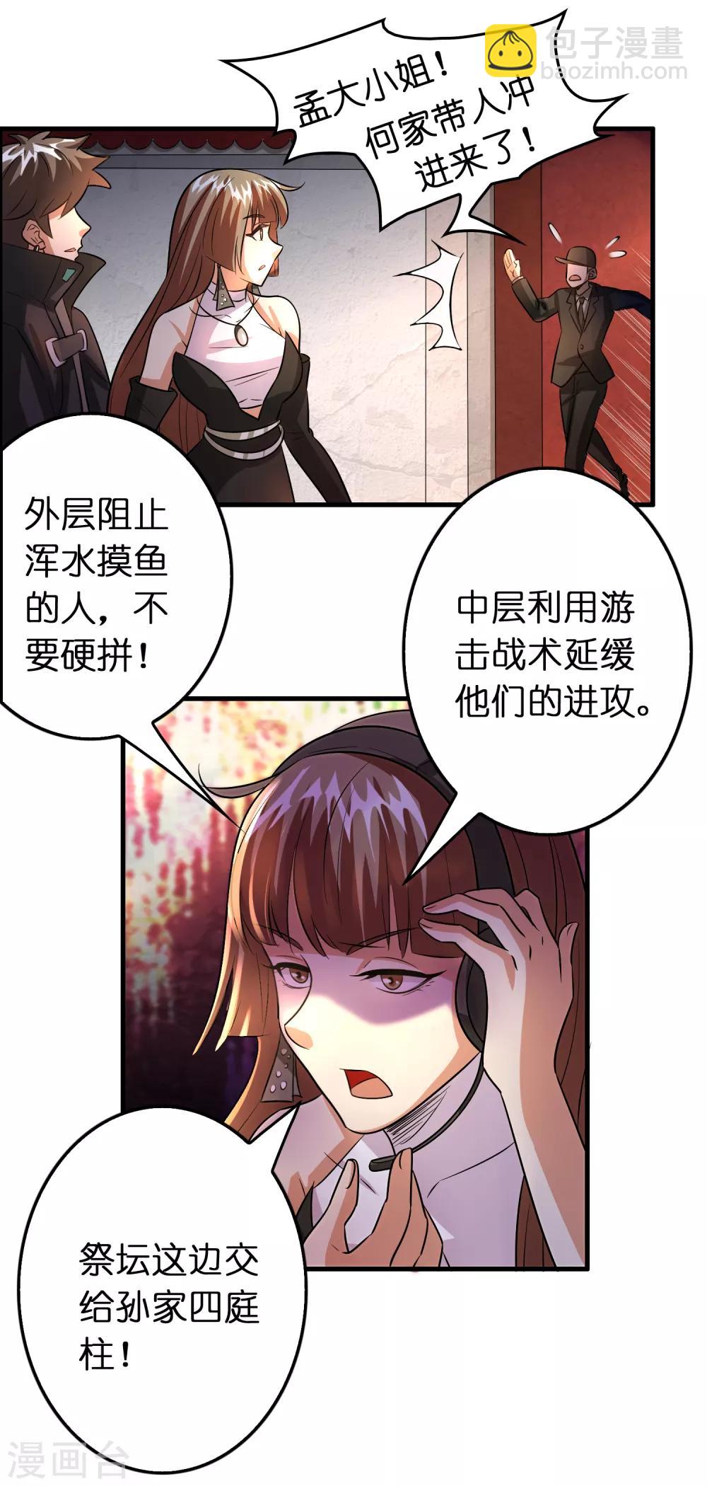 第88话 有我在，保你妥妥的-第99话