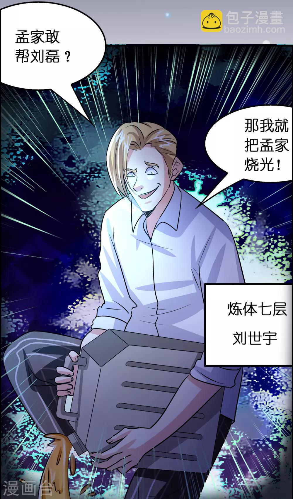 第88话 有我在，保你妥妥的-第99话