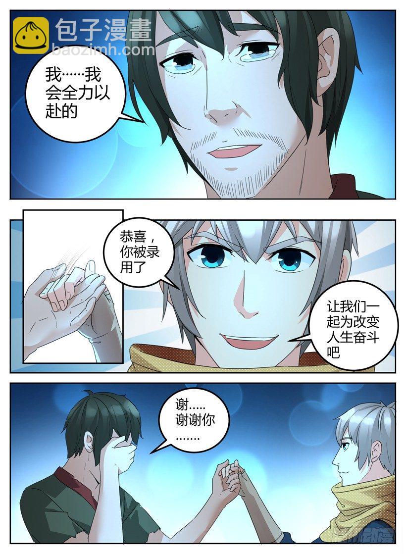 第十一回 面试招新！-第11话