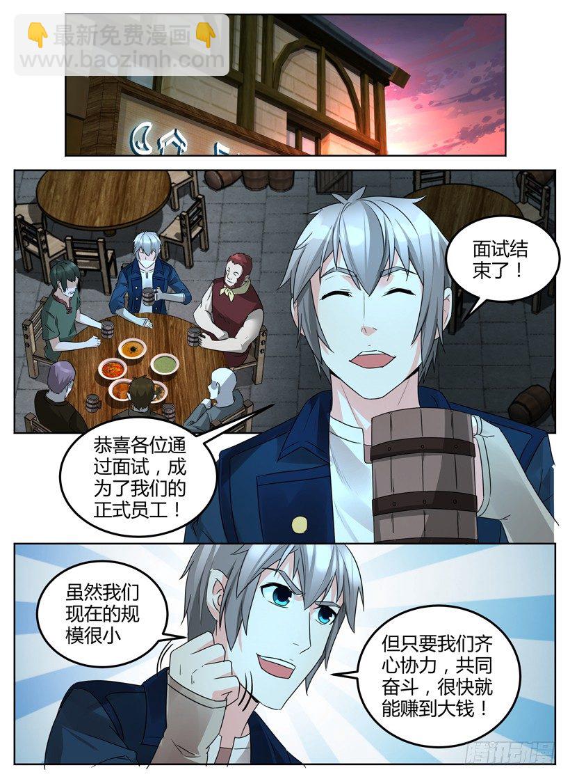 第十一回 面试招新！-第11话