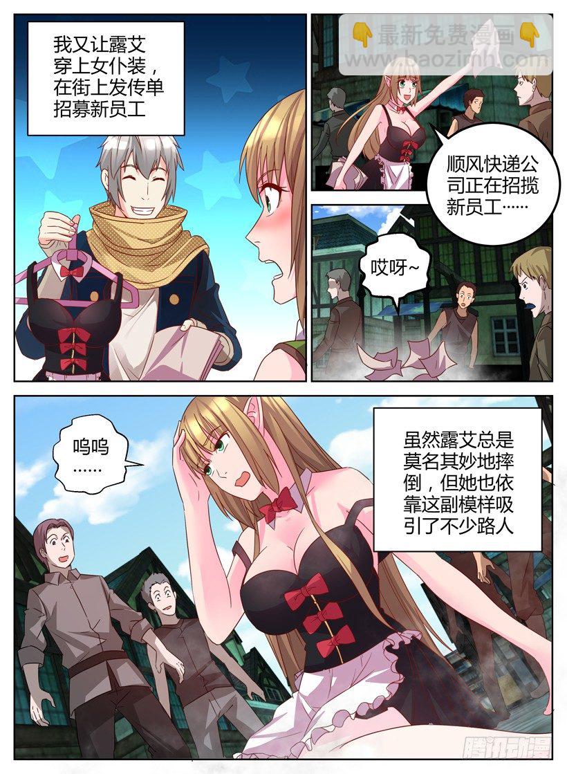 第十一回 面试招新！-第11话