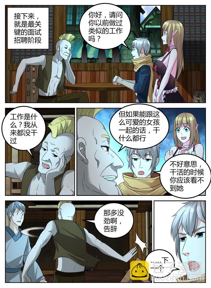 第十一回 面试招新！-第11话