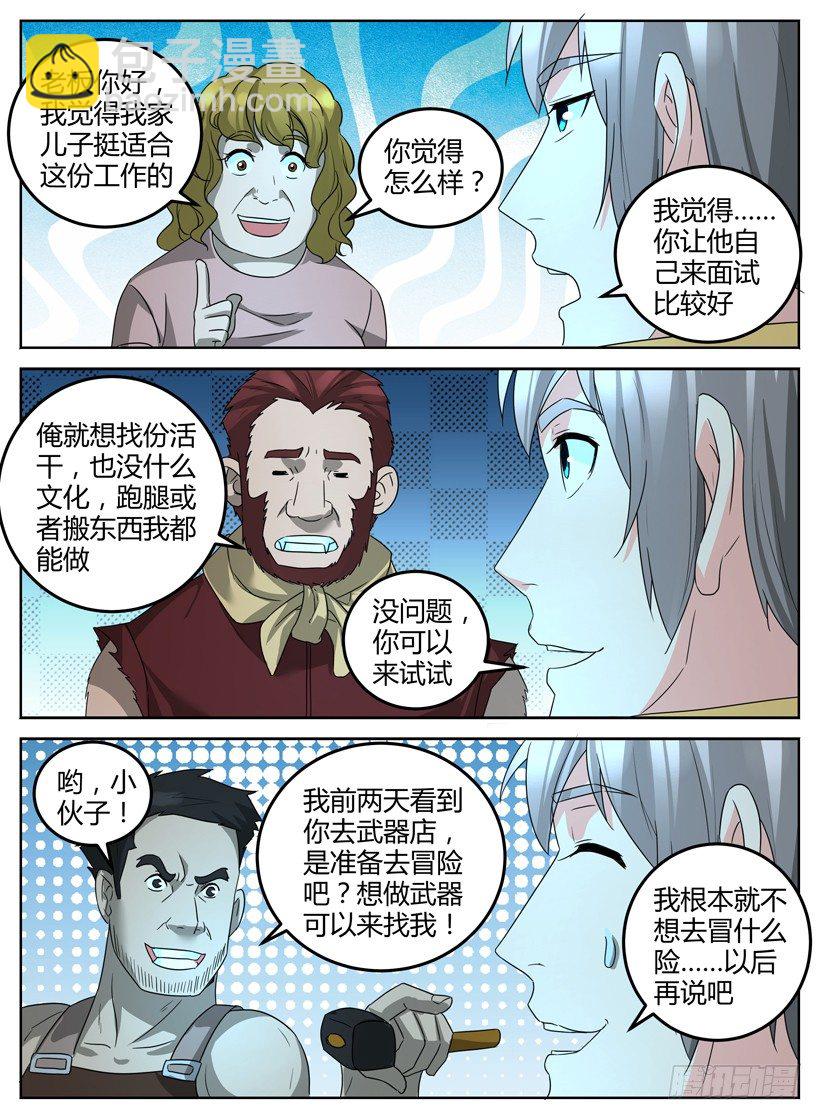 第十一回 面试招新！-第11话