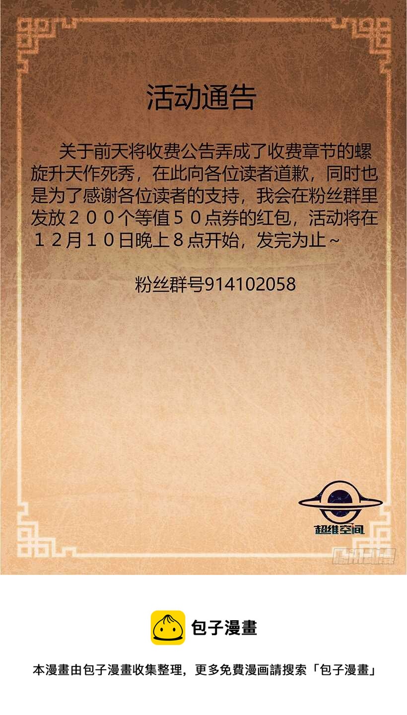 異界行商法則 - 第一百零一回 超腦大賽（上） - 3