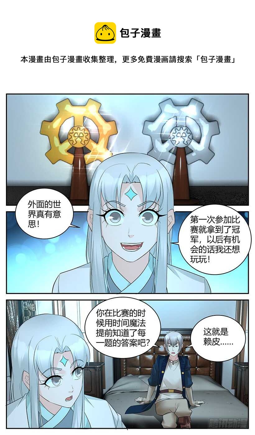 第一百零三回 首相会谈-第103话