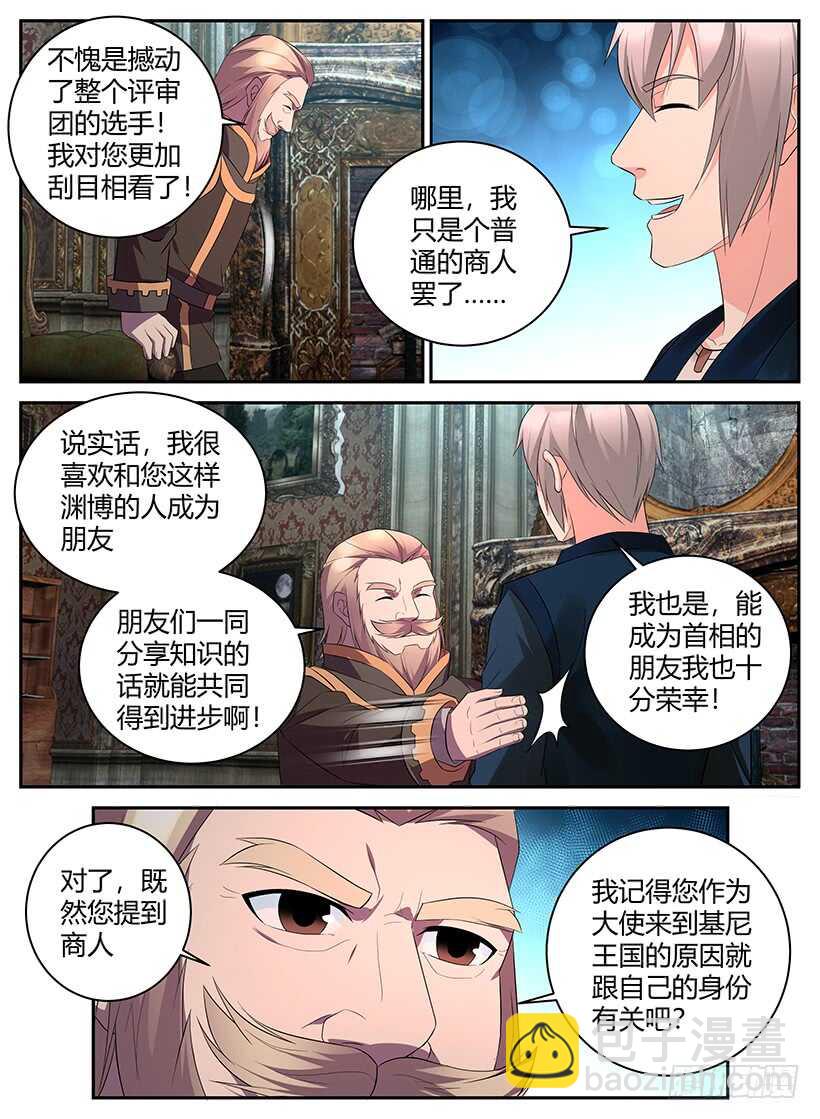 第一百零三回 首相会谈-第103话