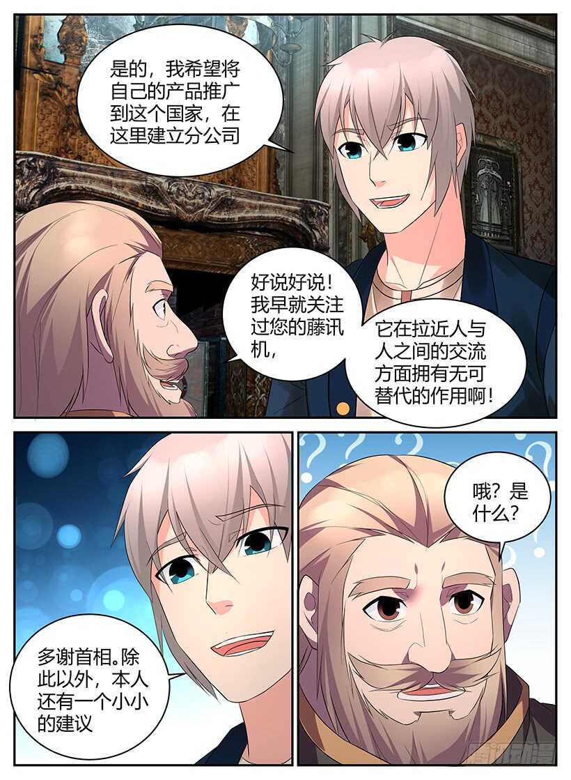 第一百零三回 首相会谈-第103话