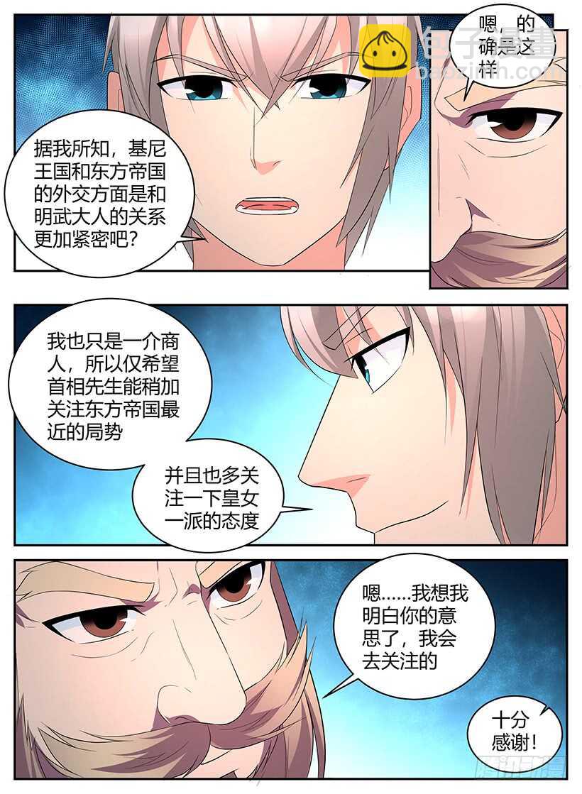 第一百零三回 首相会谈-第103话