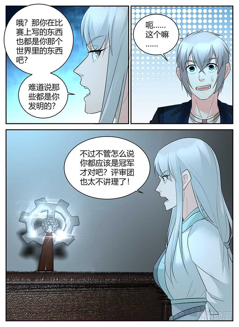 第一百零三回 首相会谈-第103话