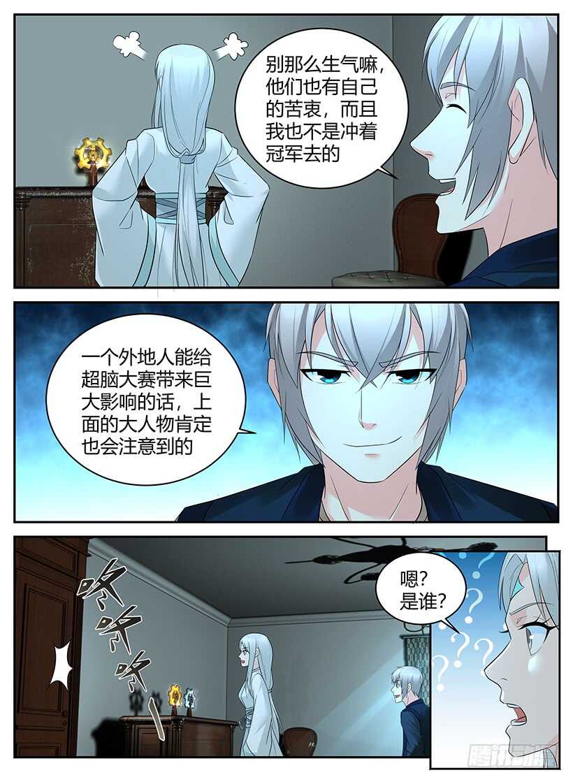 第一百零三回 首相会谈-第103话