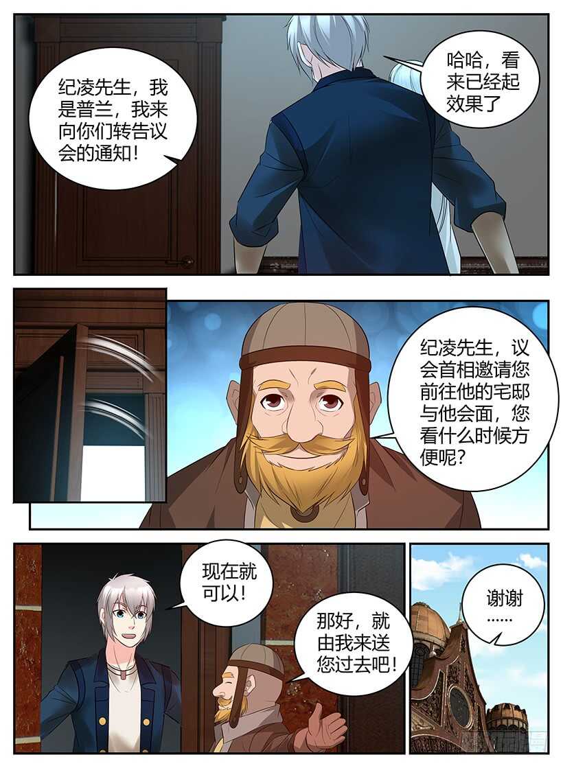 第一百零三回 首相会谈-第103话