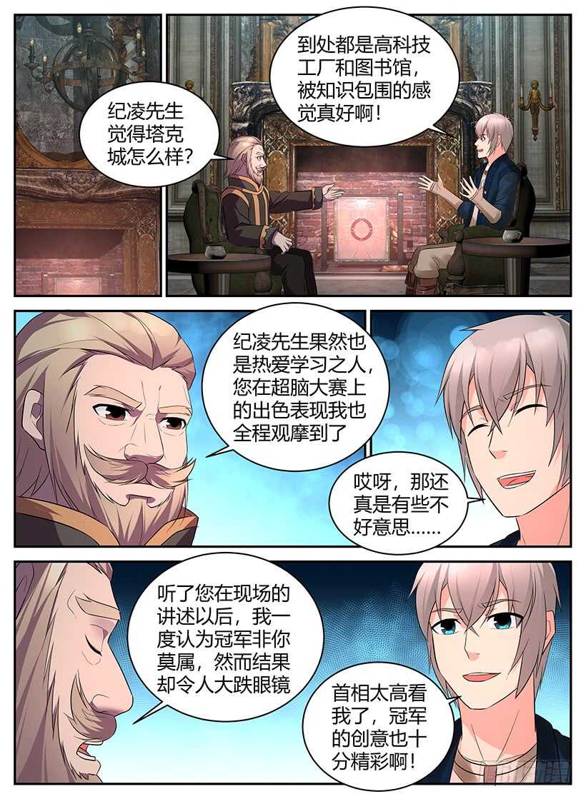 第一百零三回 首相会谈-第103话