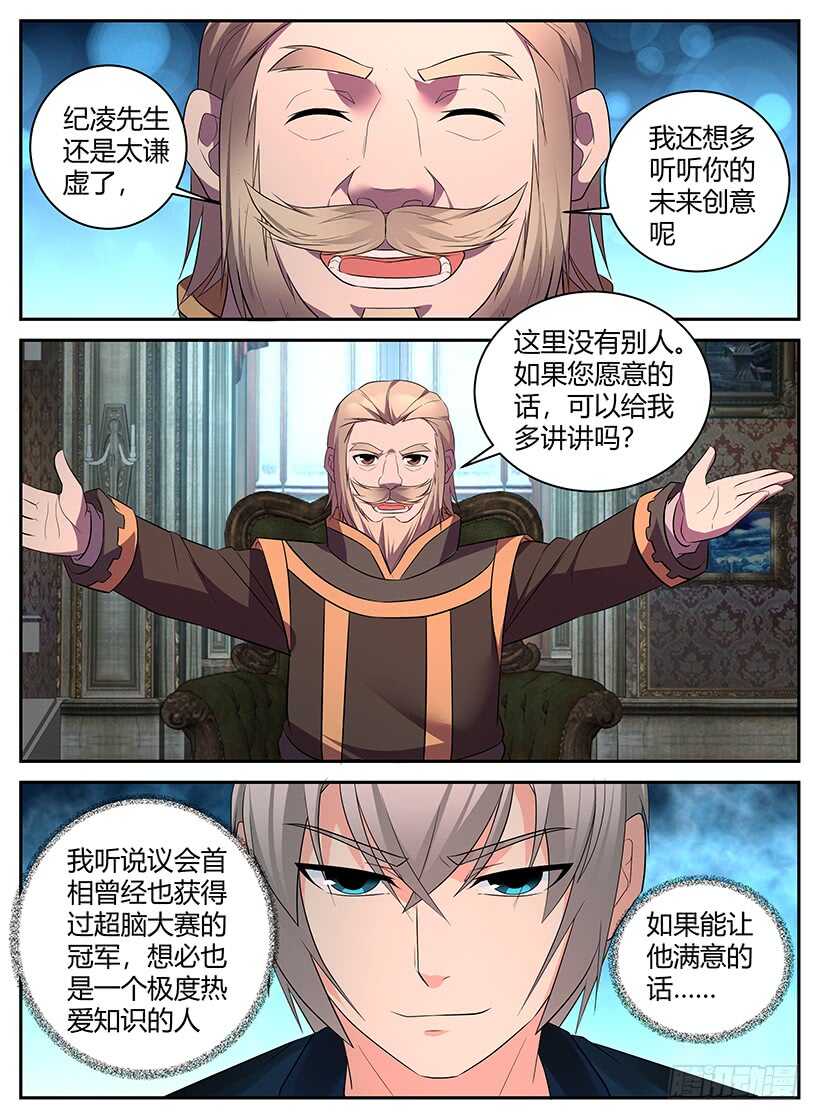 第一百零三回 首相会谈-第103话