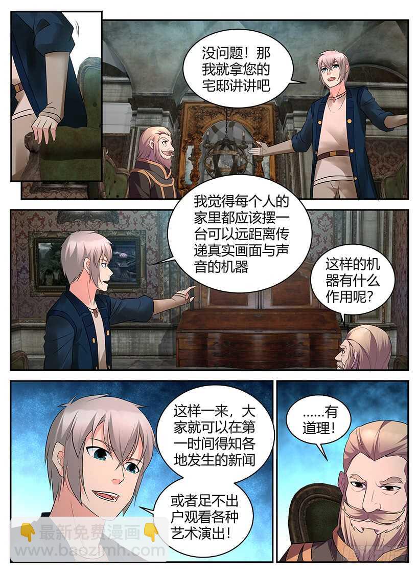 第一百零三回 首相会谈-第103话