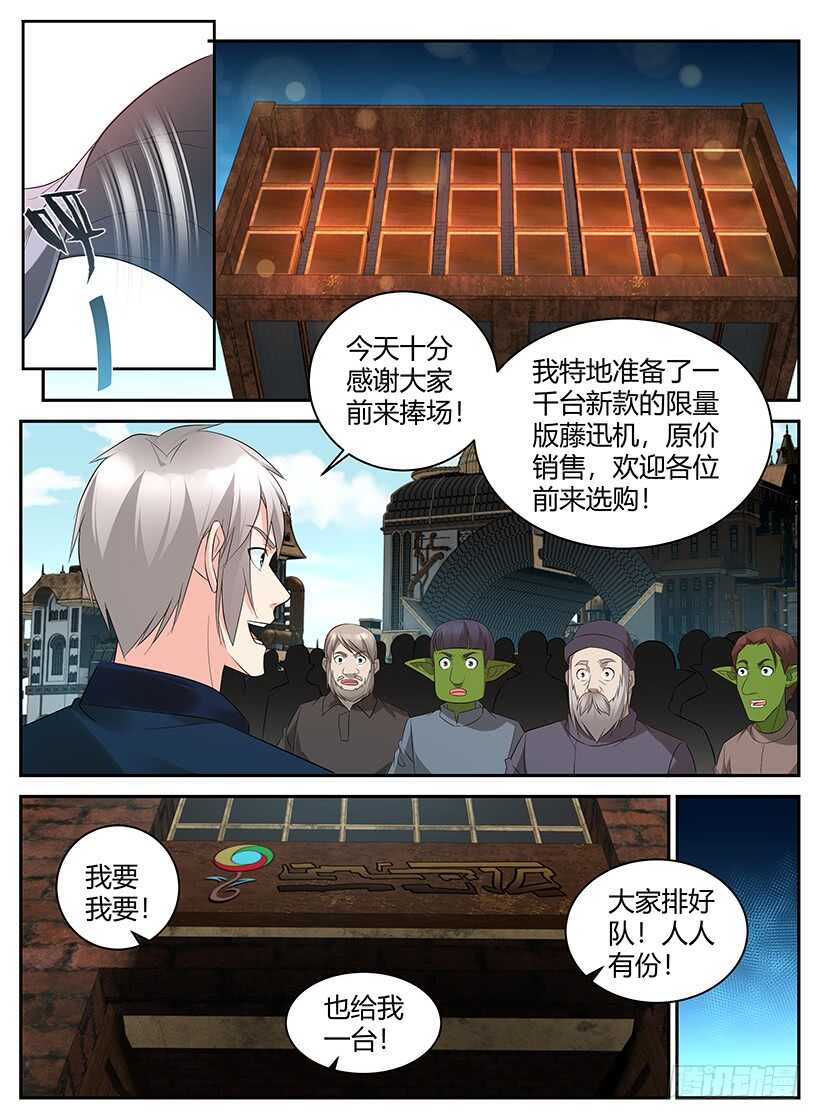 第一百零五回 改进藤迅机-第105话