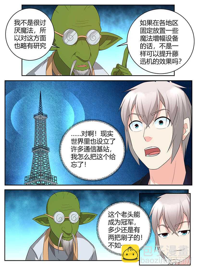 第一百零五回 改进藤迅机-第105话