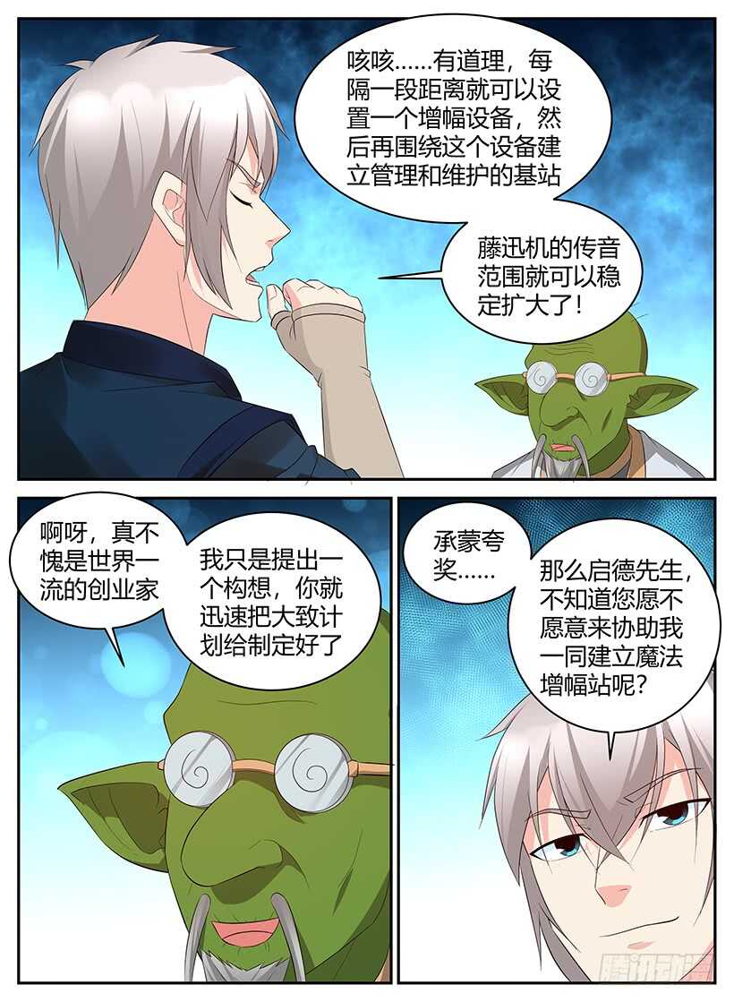 第一百零五回 改进藤迅机-第105话