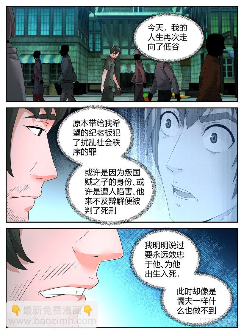 第十九回 劫狱-第19话