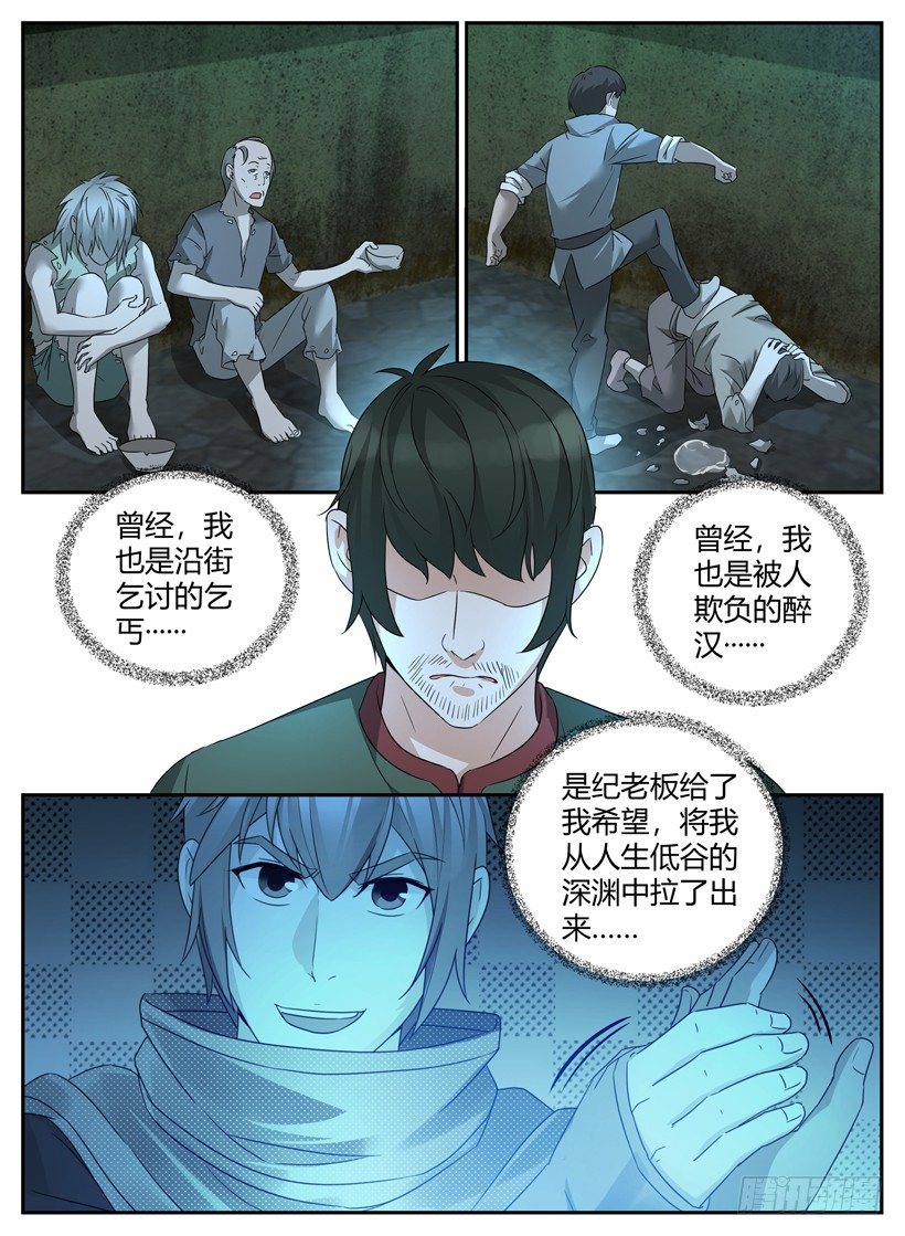 第十九回 劫狱-第19话