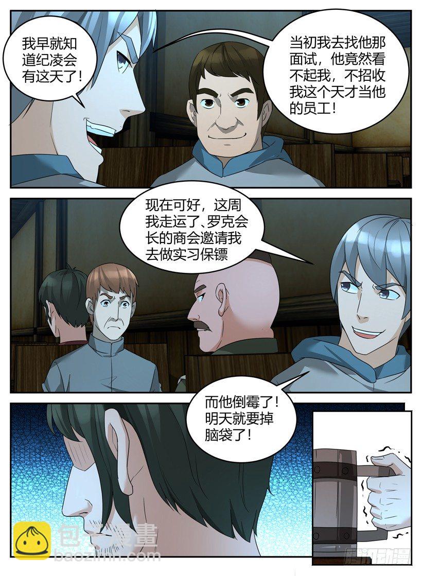 第十九回 劫狱-第19话