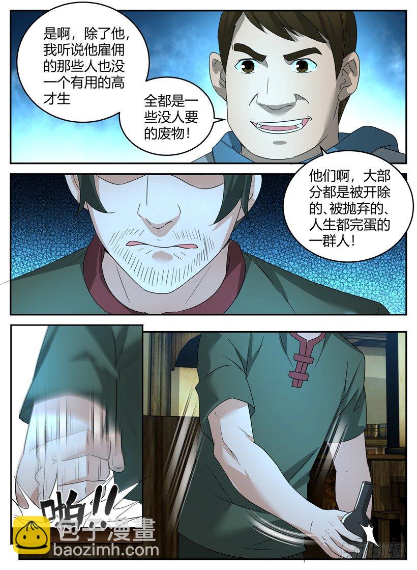 第十九回 劫狱-第19话