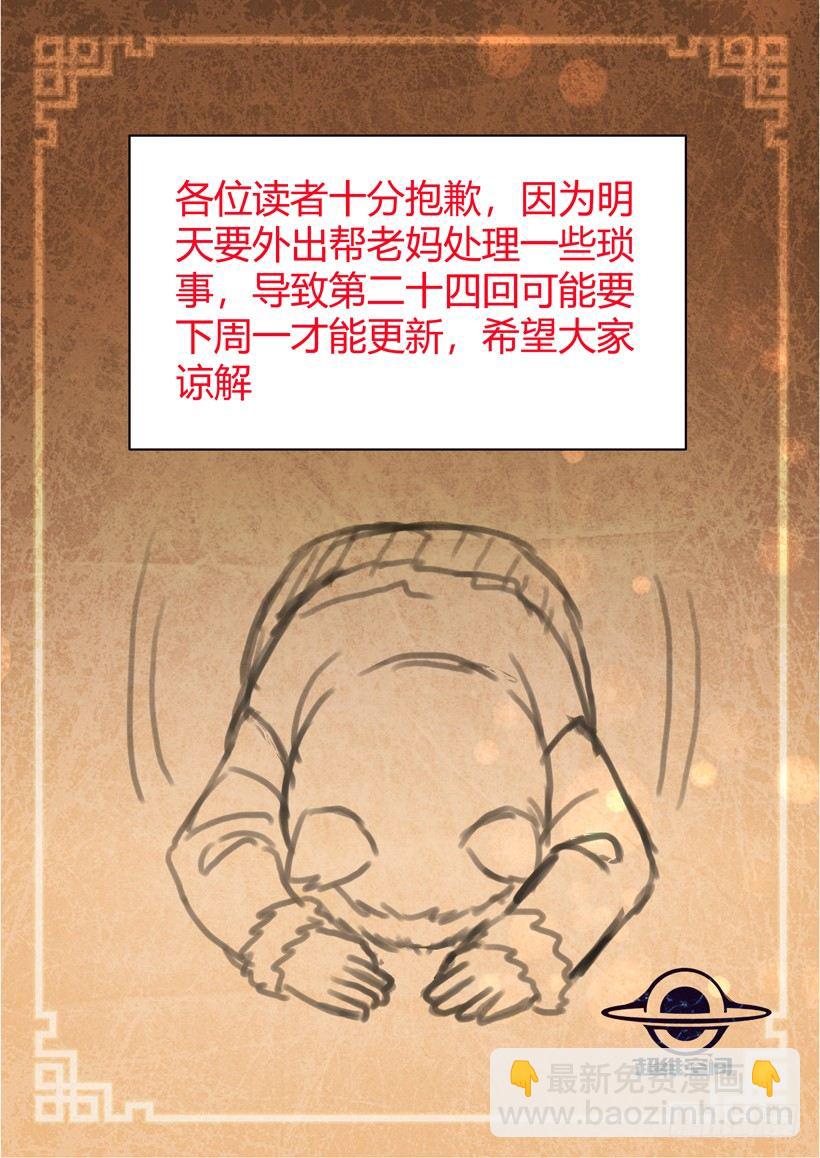 第二十三回 回到起点-第23话