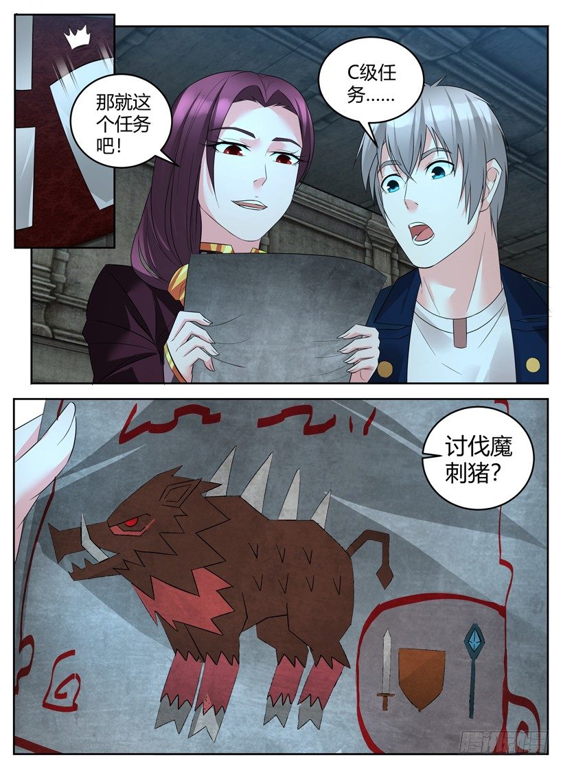 第二十七回 组队-第27话