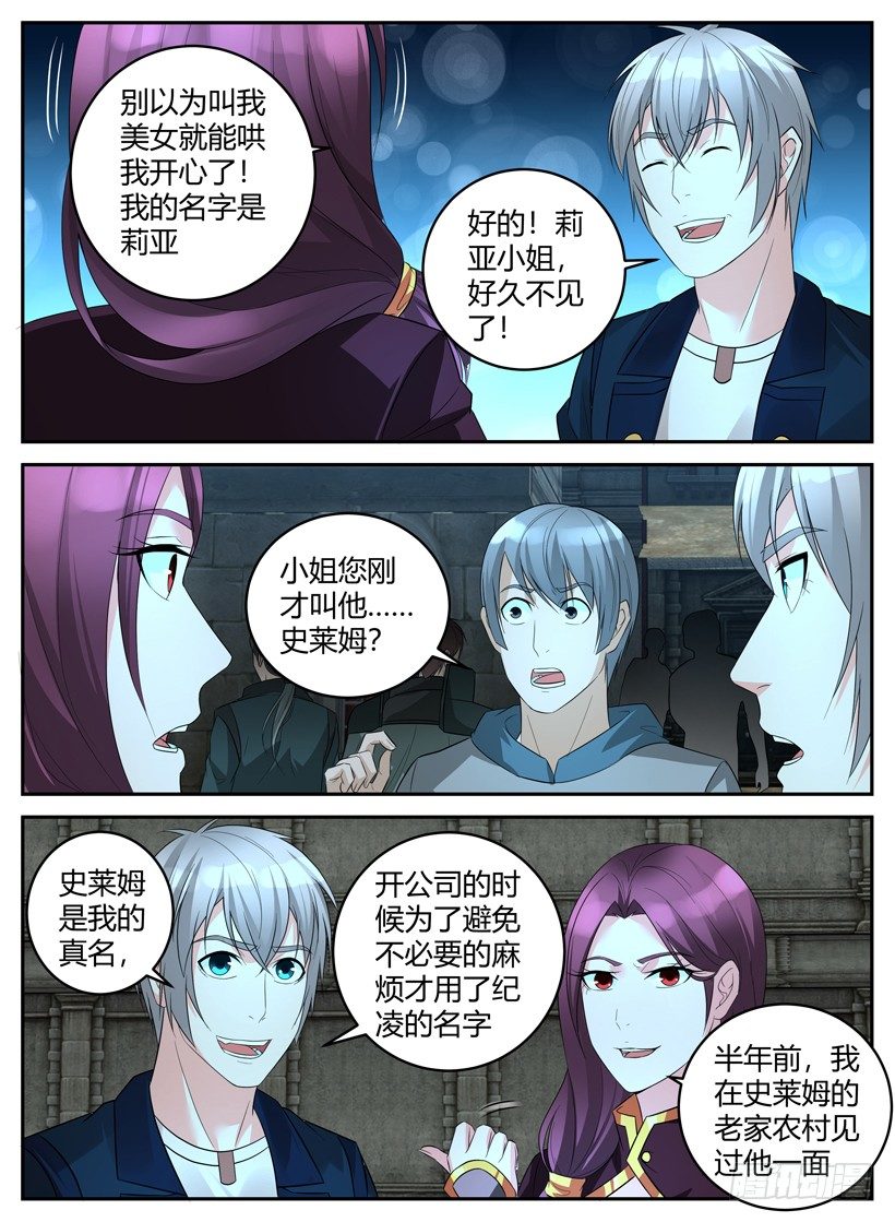 第二十七回 组队-第27话