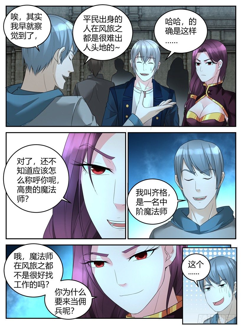 第二十七回 组队-第27话