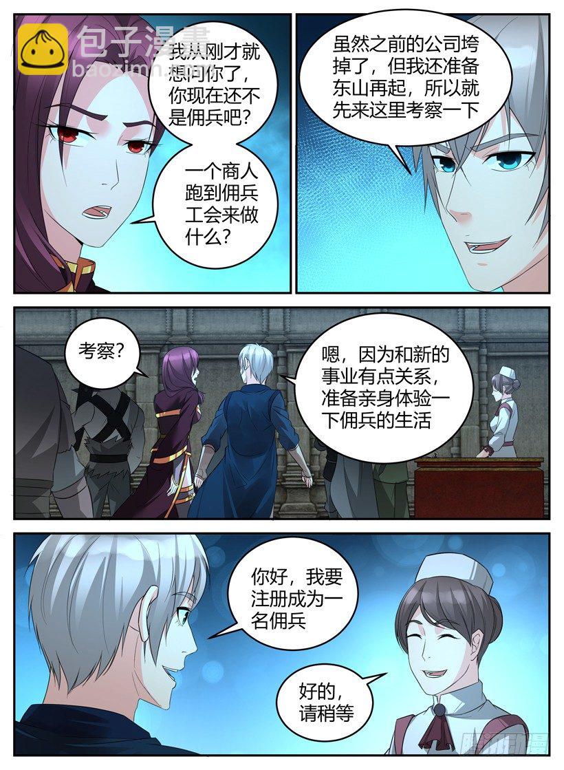 第二十七回 组队-第27话