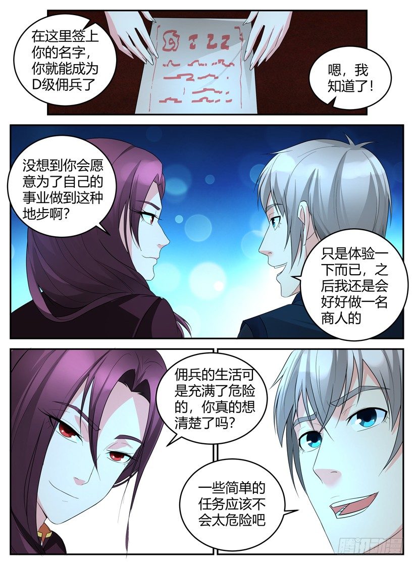 第二十七回 组队-第27话