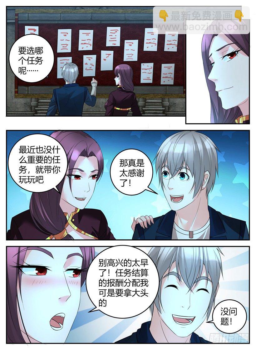 第二十七回 组队-第27话