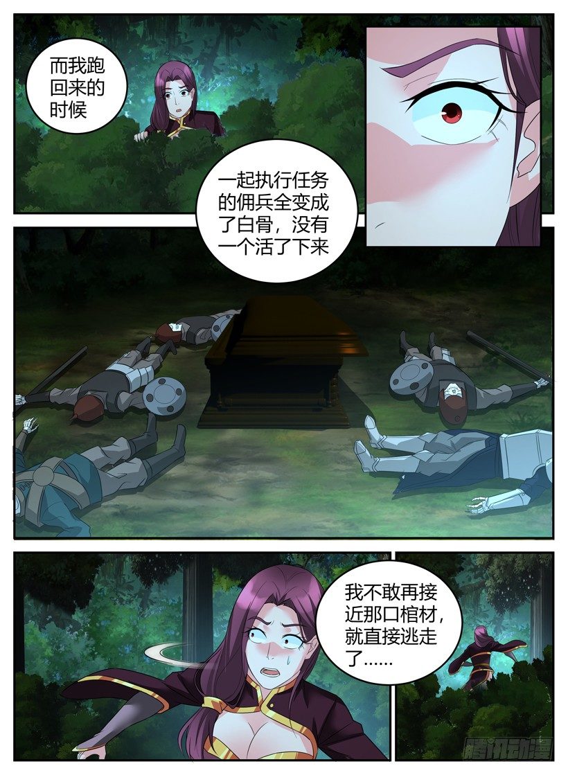 第三十一回 莉亚的回忆-第31话