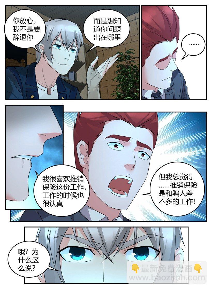 第三十五回 热血青年的困惑-第35话