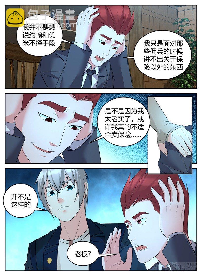 第三十五回 热血青年的困惑-第35话