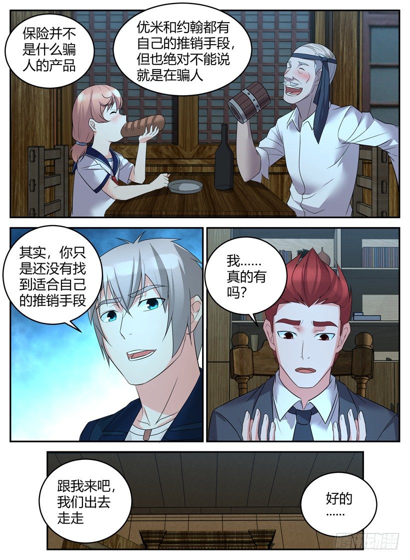 第三十五回 热血青年的困惑-第35话