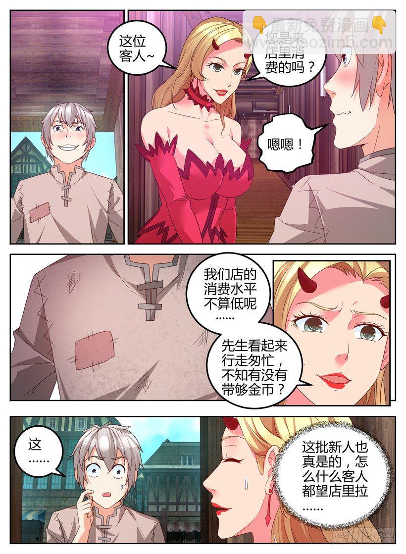 異界行商法則 - 第五回 織夢館 - 3