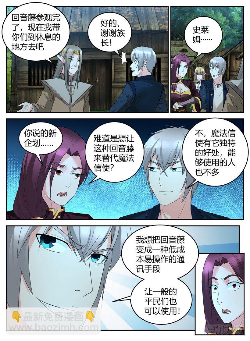 第四十三回 藤讯的构想-第43话