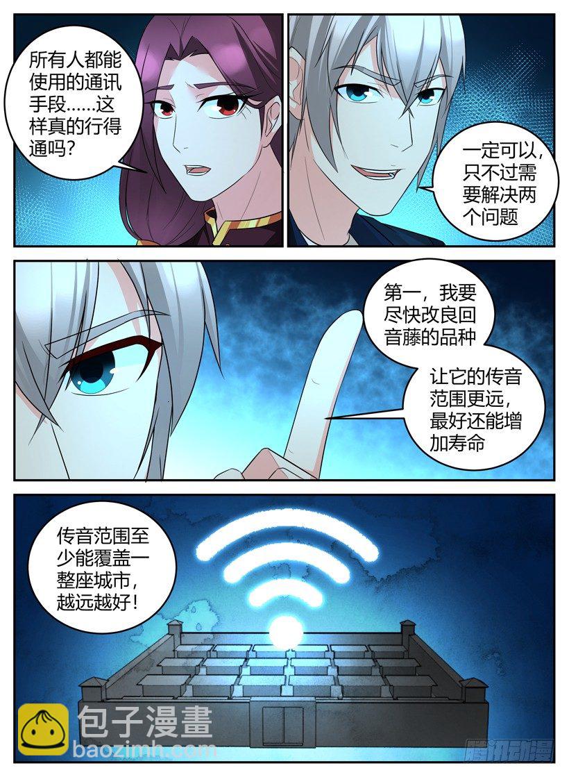 第四十三回 藤讯的构想-第43话