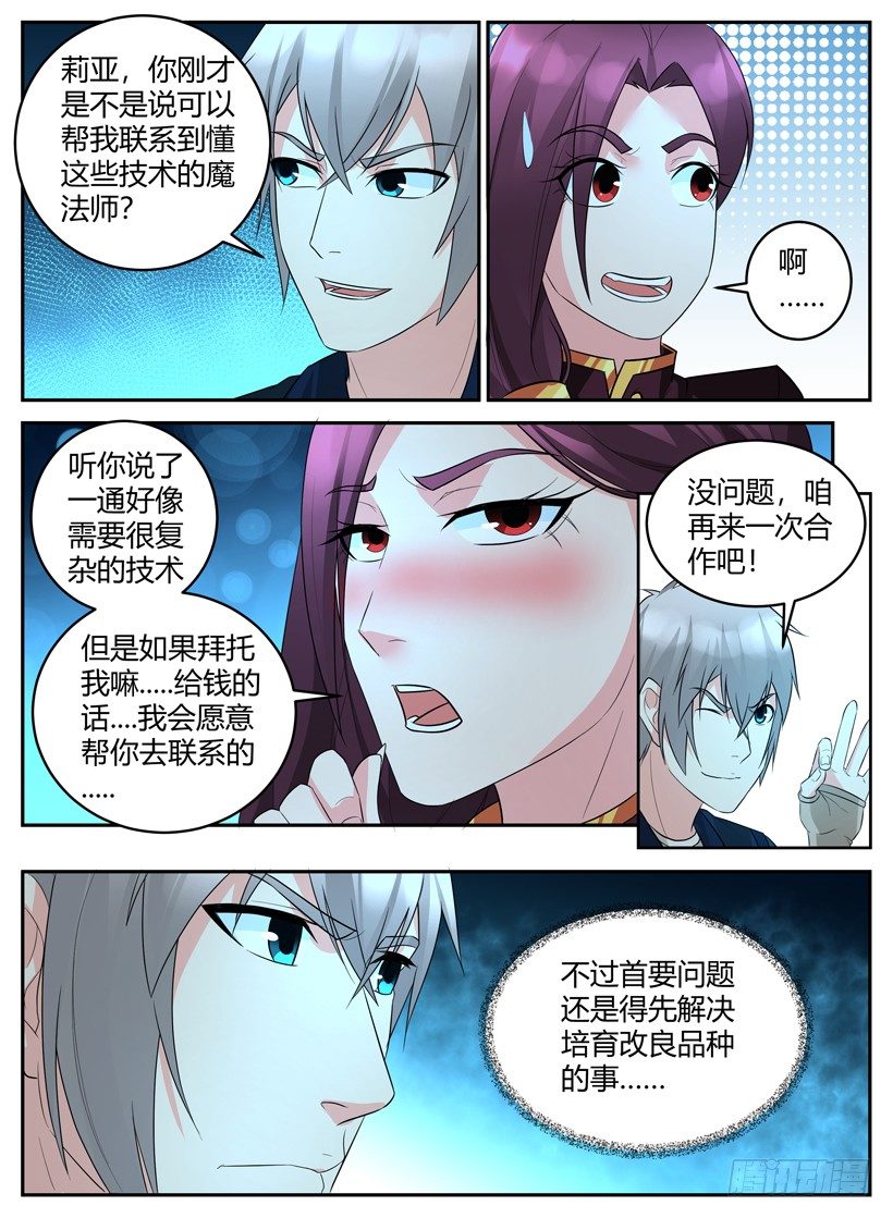 第四十三回 藤讯的构想-第43话