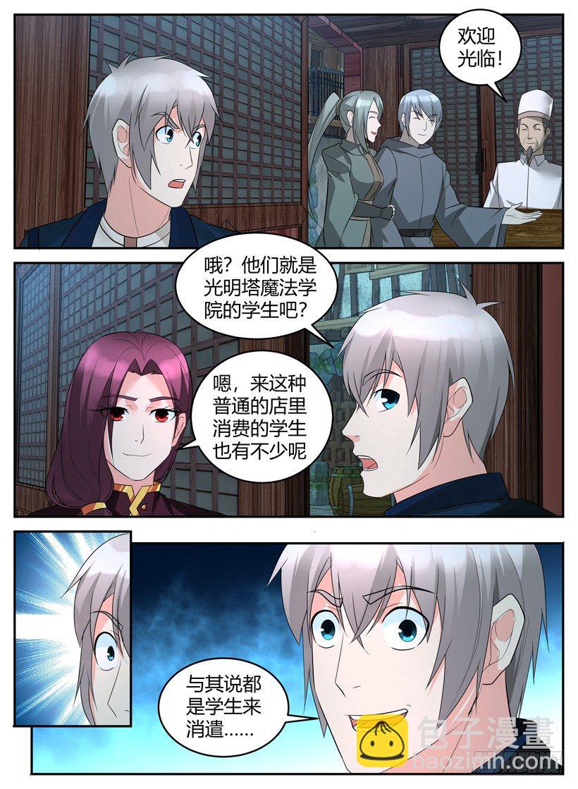 第四十七回 魔法学院-第47话